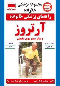 آرتروز 1