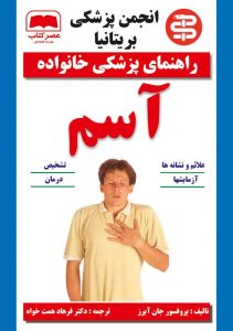 آسم