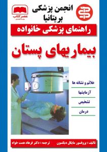 بیماریهای