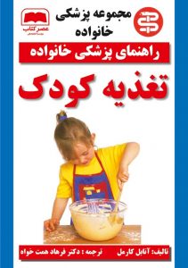 تغذیه کودک