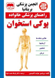 پوکی استخوان