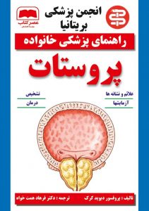 پروستات