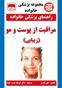 پوست مو