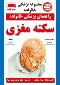 سکته مغزی