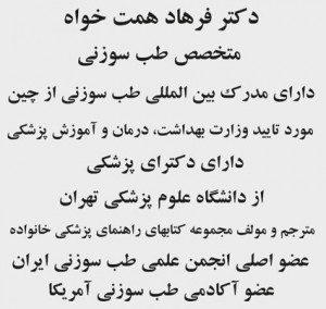 متخصص طب سوزنی 1