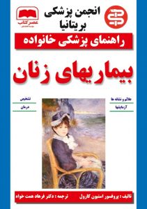 بیماریهای زنان